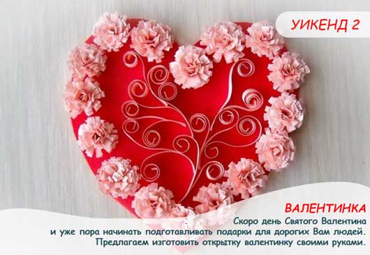 Открытка сделанная своими руками день святого валентина