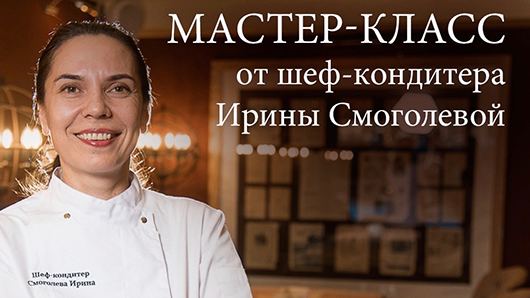 Кулинарные мастер-классы и курсы в Екатеринбурге - ЭТО ПРОСТО