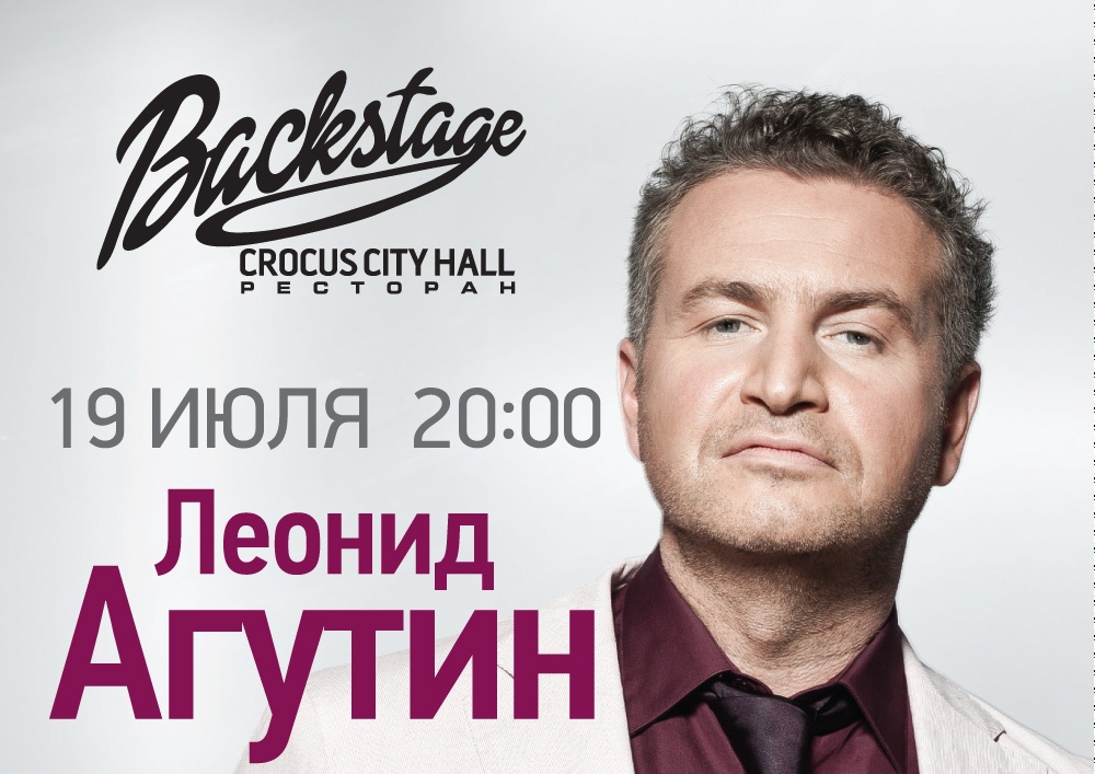 Агутин концерт в москве 2024 билеты. Концерт Крокус Сити Холл Агутин. Агутин Крокус.