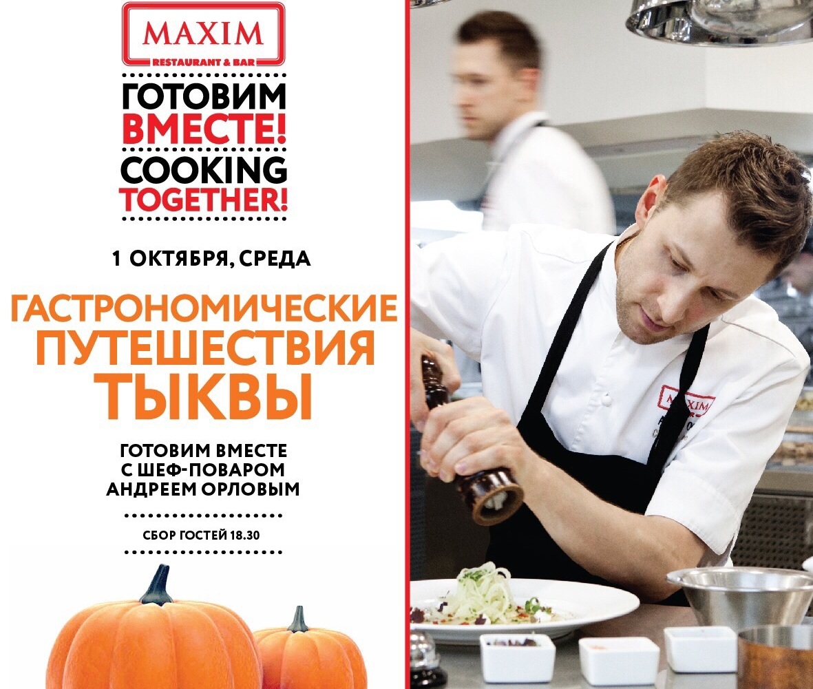 о ресторане максим
