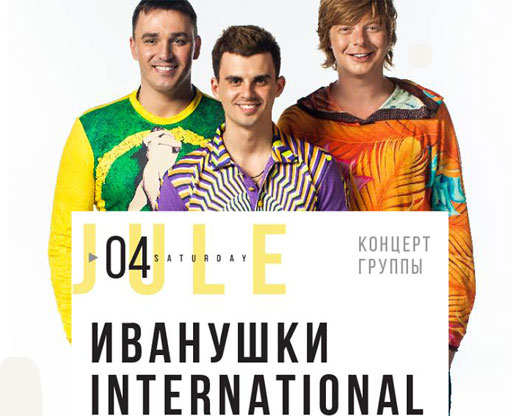 Группа иванушки 2022. Иванушки интернешнл 2022. Группа иванушки 2020. Иванушки интернешинал. Иванушки international 2022.