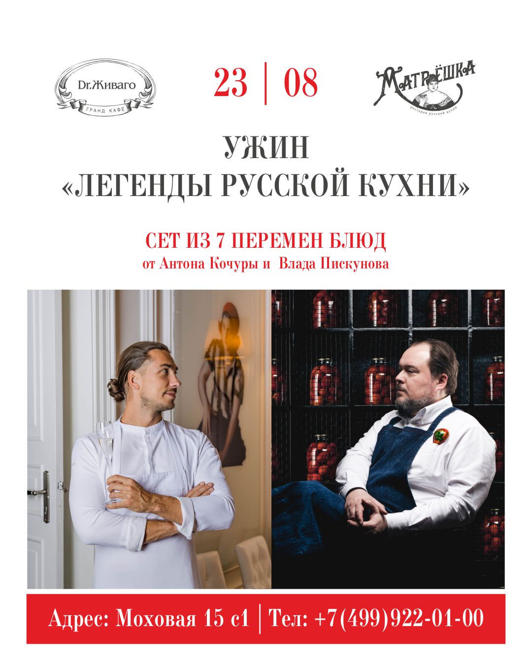 Легенды Русской Кухни» - ужин в 4 руки в гранд-кафе «Dr.Живаго»