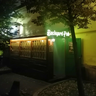 Фотография: Бар The Backyard Pub